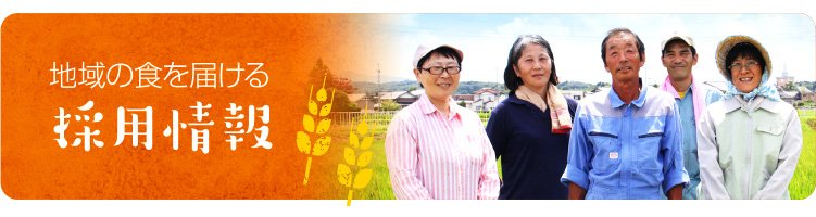 採用情報